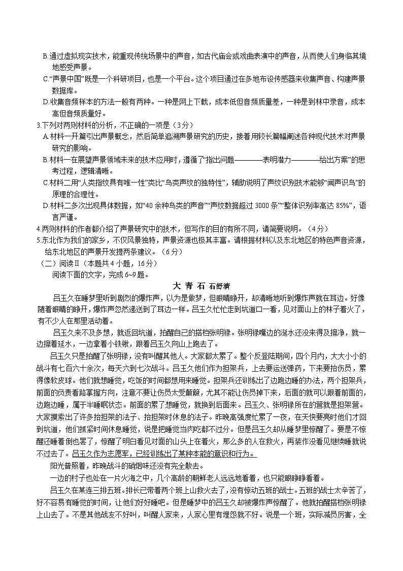 辽宁省辽阳市2026届高三上学期1月期末质量检测 语文试卷(含答案）第3页