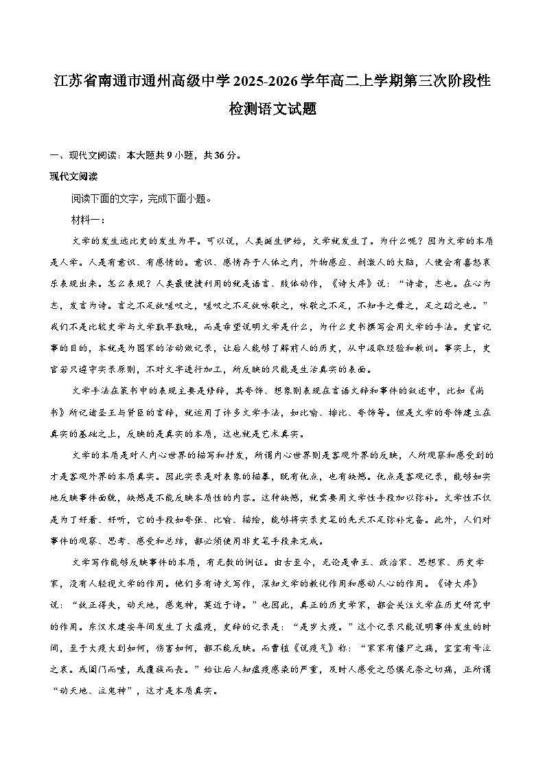 江苏省南通市通州高级中学2025-2026学年高二上学期第三次阶段性检测语文试题【含答案】第1页