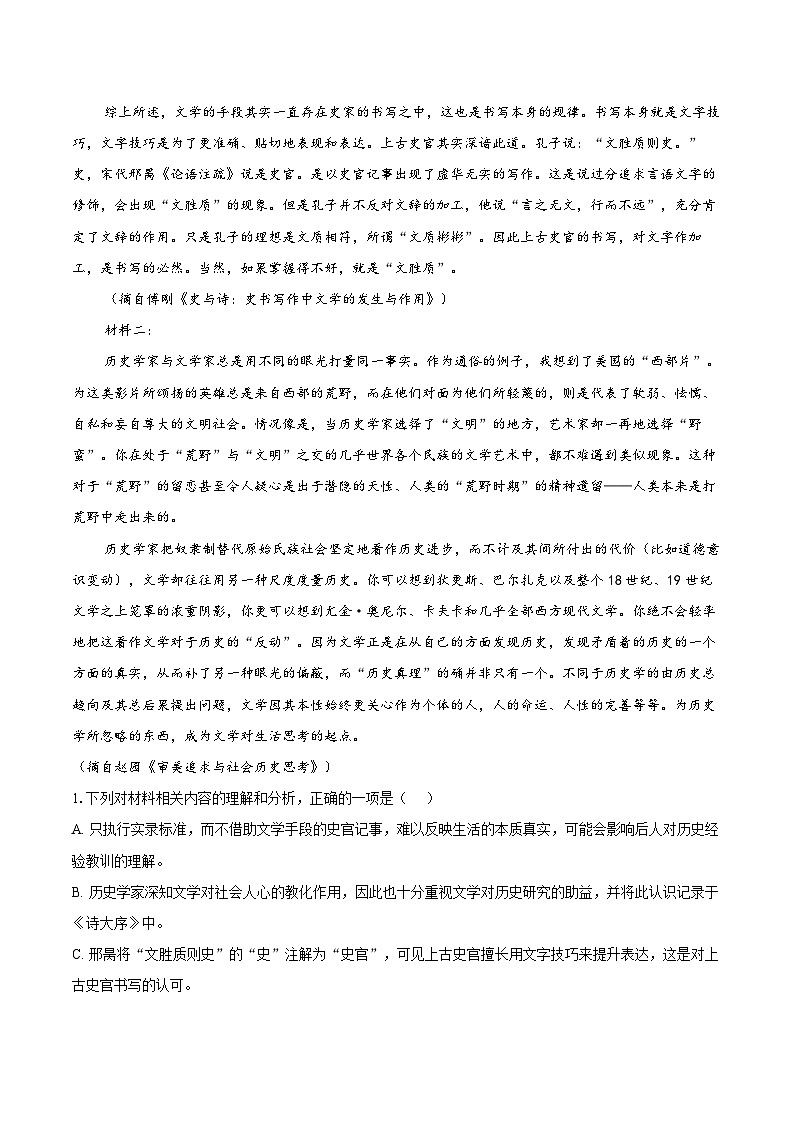 江苏省南通市通州高级中学2025-2026学年高二上学期第三次阶段性检测语文试题【含答案】第2页
