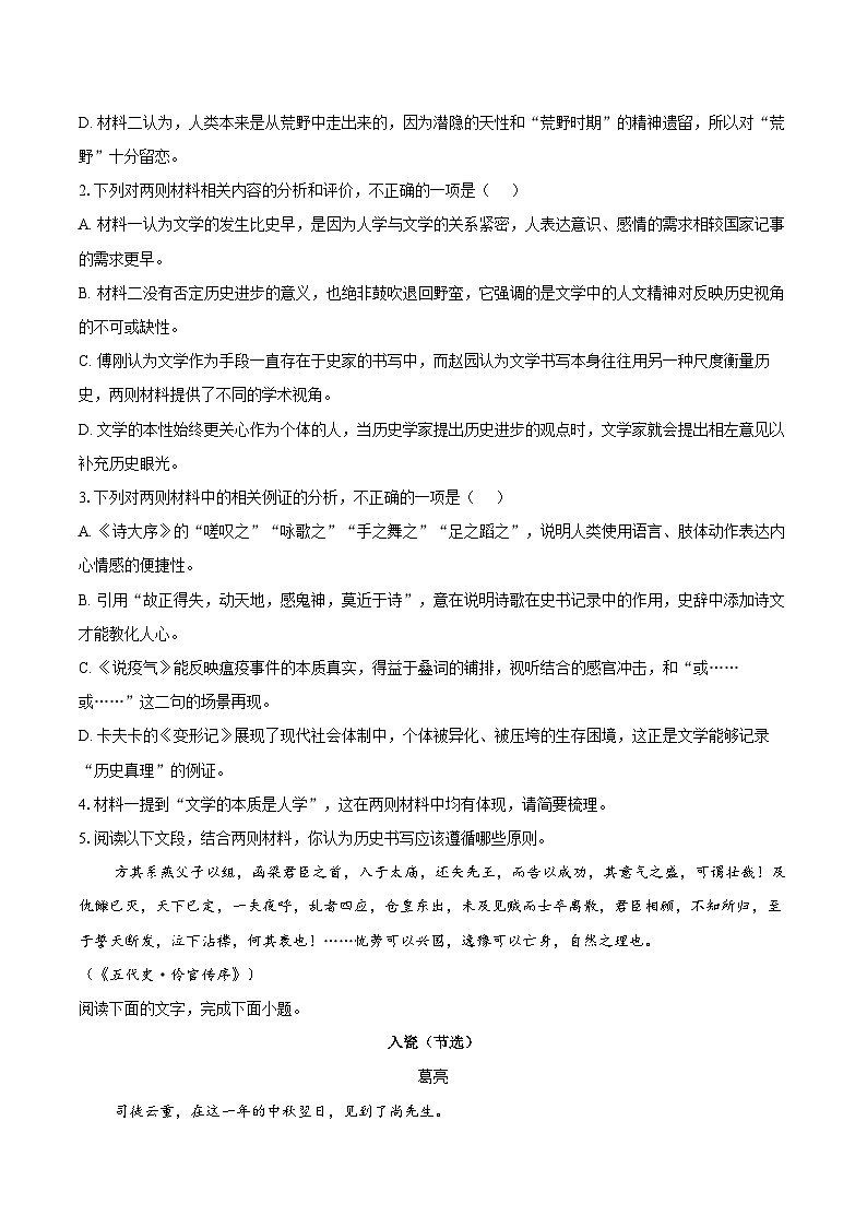江苏省南通市通州高级中学2025-2026学年高二上学期第三次阶段性检测语文试题【含答案】第3页