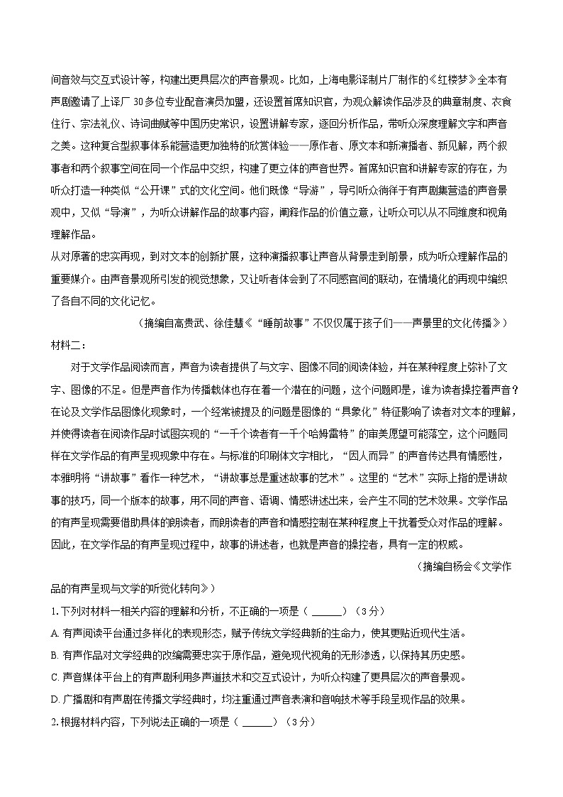 安徽省定远县育才学校2025-2026学年高三1月月考语文试题第2页