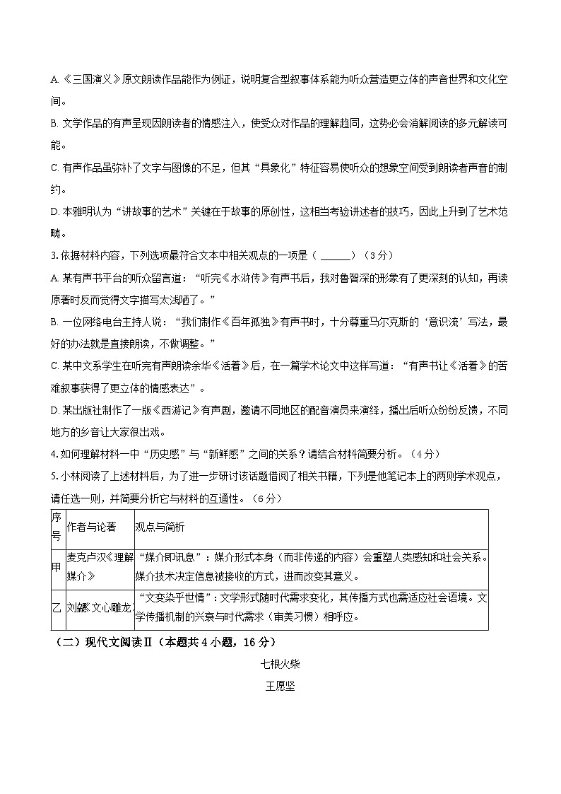 安徽省定远县育才学校2025-2026学年高三1月月考语文试题第3页