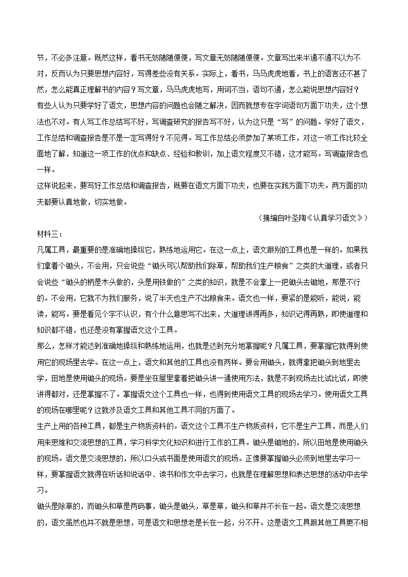 陕西省名校联盟2025-2026学年高三（上）期末语文试卷第2页