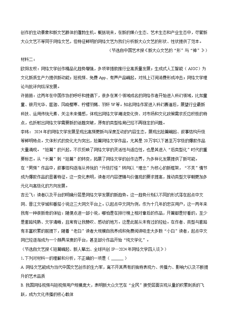 安徽省亳州市利辛高级中学2025-2026学年高三（上）月考语文试卷（1月份）第2页