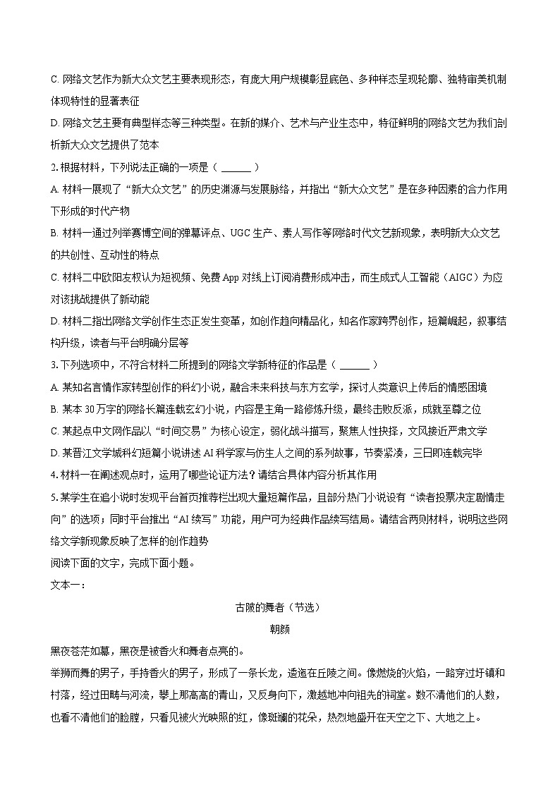 安徽省亳州市利辛高级中学2025-2026学年高三（上）月考语文试卷（1月份）第3页