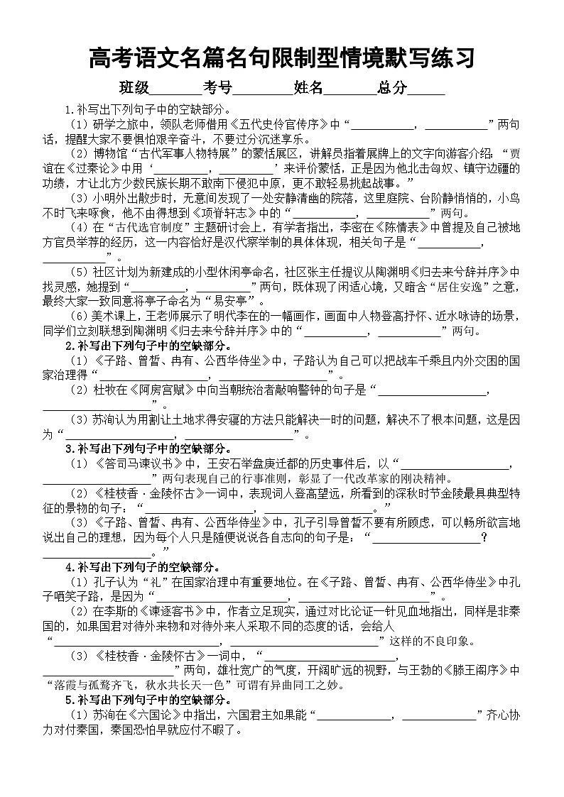 高中语文2026届高考名篇名句限制型情境默写练习（共10大题，附参考答案）第1页