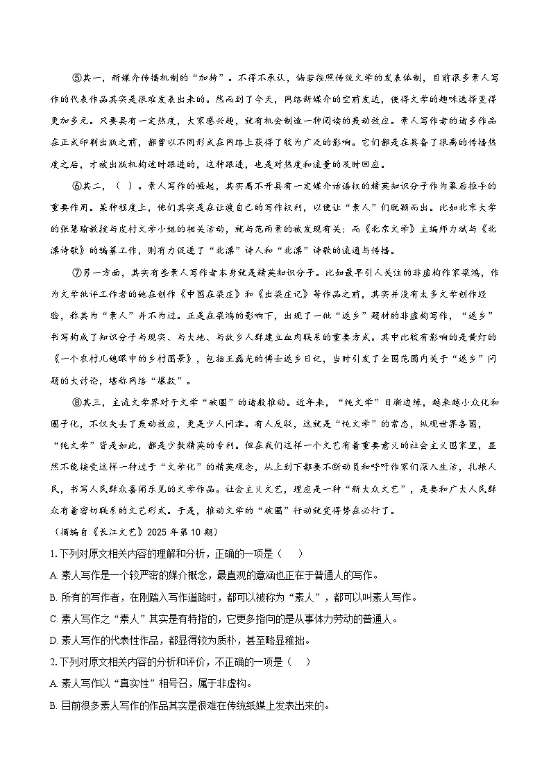 2026届湖北省荆州市高三上学期1月质量检测语文试卷第2页