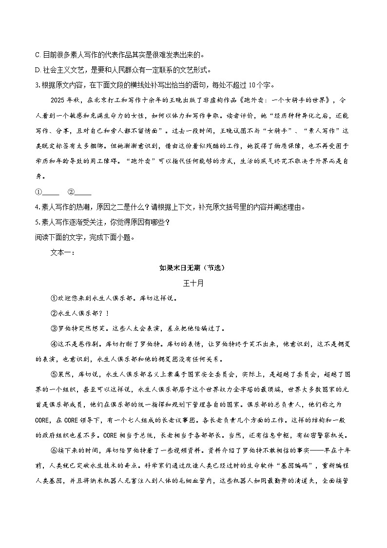 2026届湖北省荆州市高三上学期1月质量检测语文试卷第3页