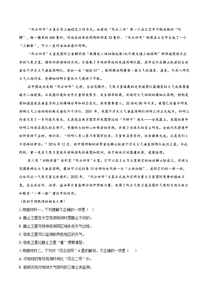 北京市北京大学附中预科部2025-2026学年高三12月月考语文试题第2页