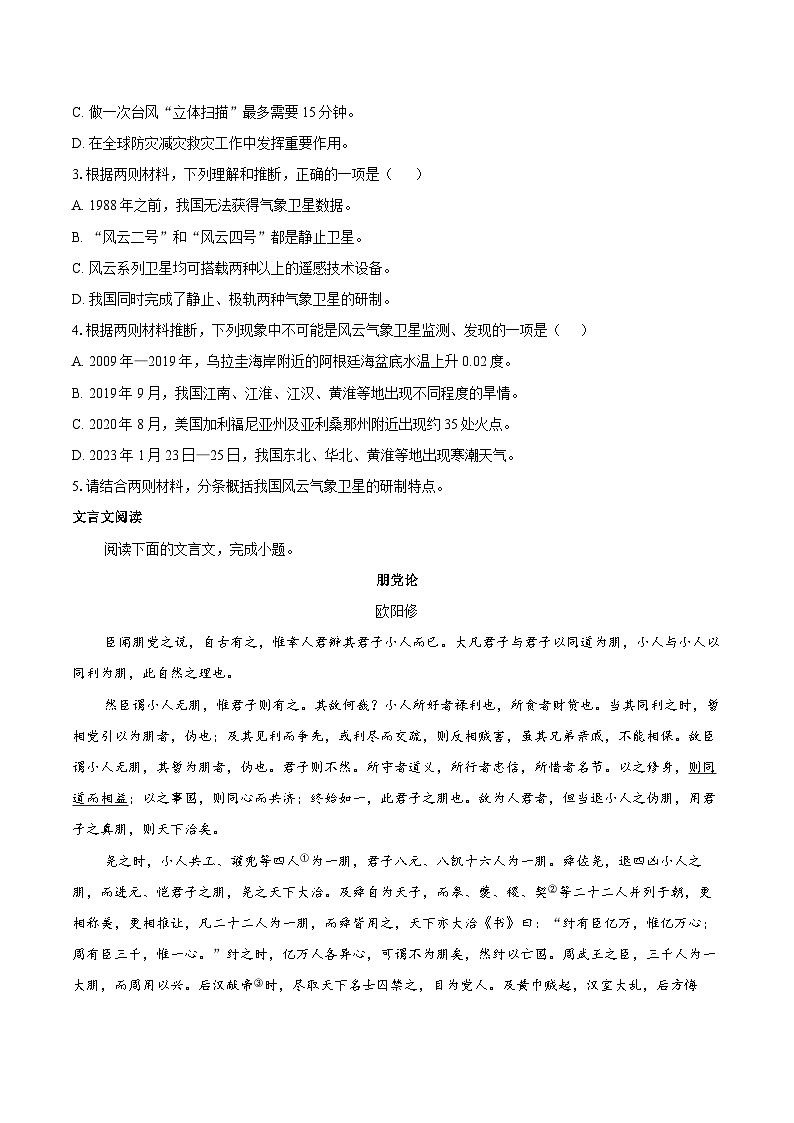 北京市北京大学附中预科部2025-2026学年高三12月月考语文试题第3页