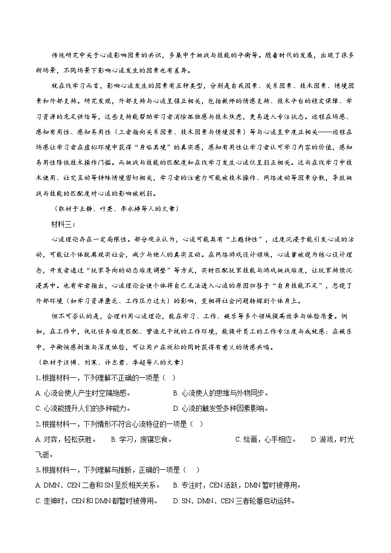 北京市东城区2025-2026学年高三上学期期末考试语文试卷第2页