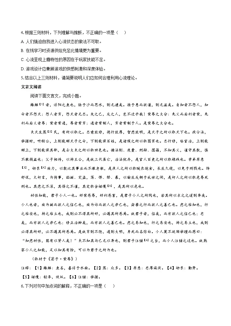 北京市东城区2025-2026学年高三上学期期末考试语文试卷第3页