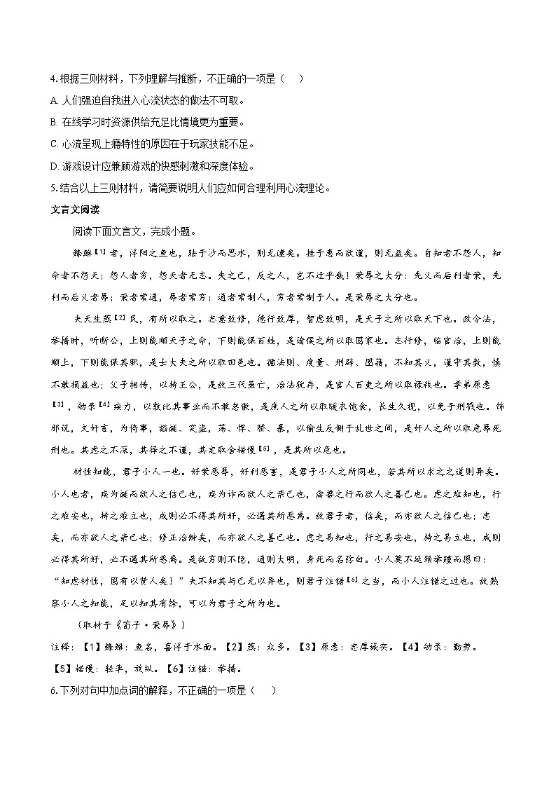 北京市东城区2025-2026学年高三上学期期末考试语文试卷第3页