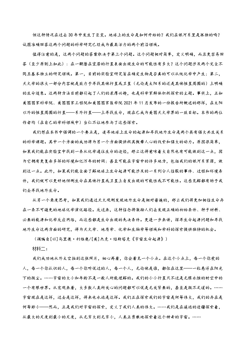 广东省东莞市东华高级中学、东华松山湖高级中学有2025-2026学年高三1月月考语文试题第2页