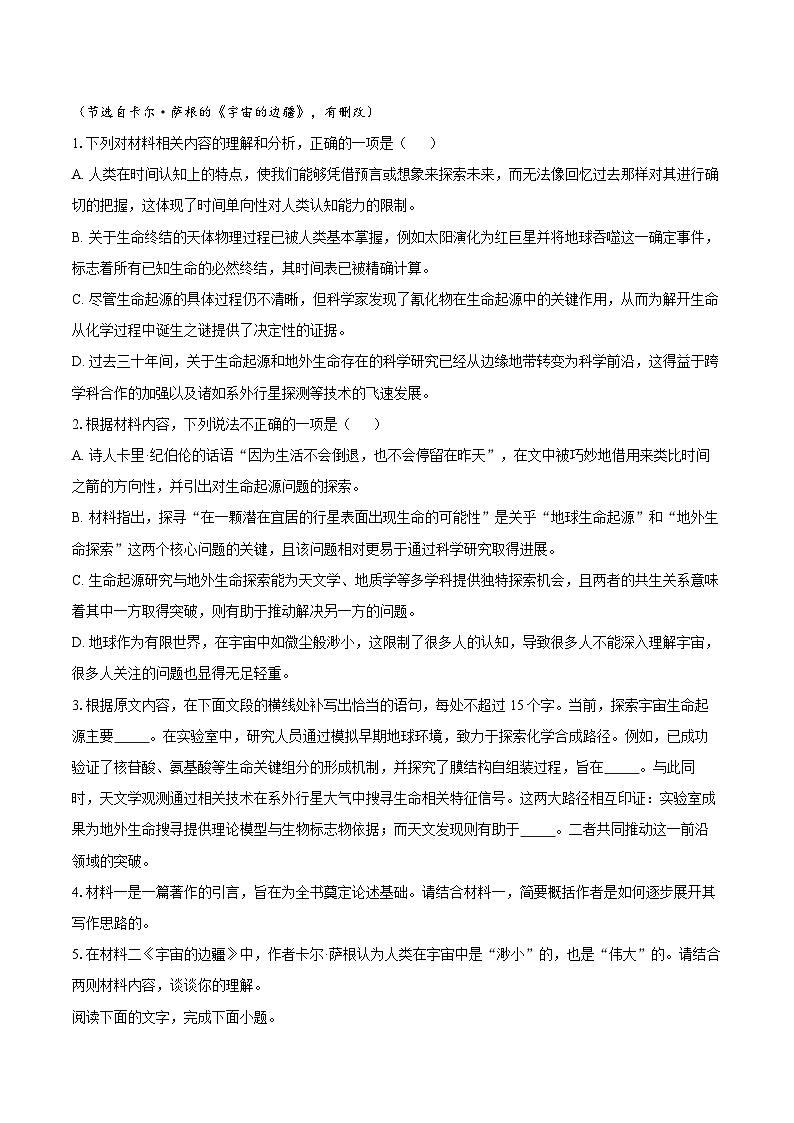 广东省东莞市东华高级中学、东华松山湖高级中学有2025-2026学年高三1月月考语文试题第3页