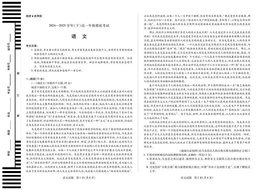 安徽省天一大联考2024-2025学年高一下学期6月摸底考试语文试卷（无答案）第1页