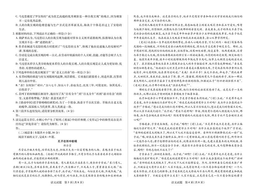 安徽省天一大联考2024-2025学年高一下学期6月摸底考试语文试卷（无答案）第2页