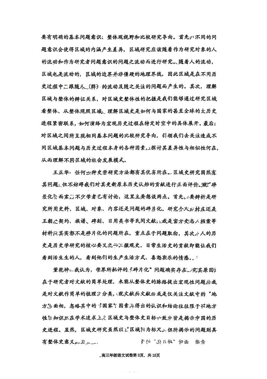 语文试卷-2026届辽宁省五校联盟高三上学期期末考试试卷答案（东北育才省实验大连8、24中鞍山一中）第3页