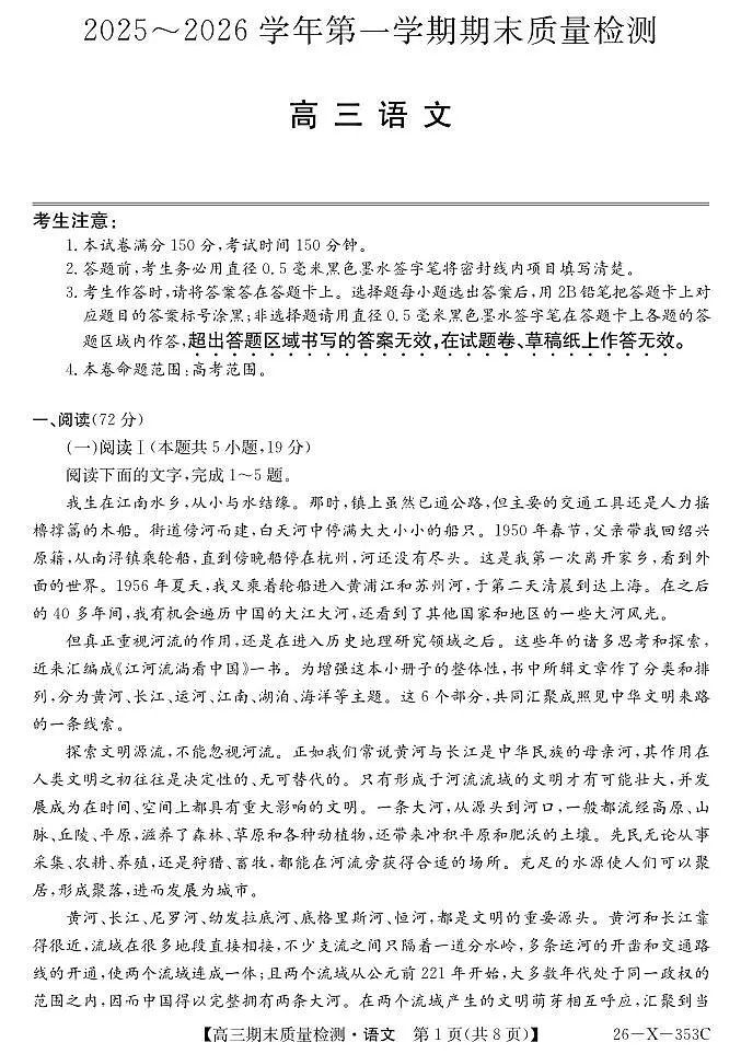 安徽省县域合作共享联盟2025-2026学年高三上学期1月期末质量检测-语文第1页