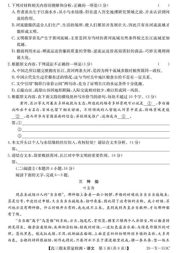 安徽省县域合作共享联盟2025-2026学年高三上学期1月期末质量检测-语文第3页