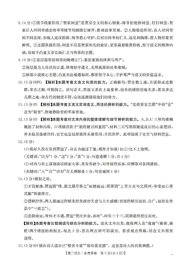 语文答案_扫描版第2页