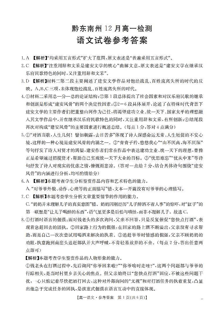 语文答案_扫描版第1页