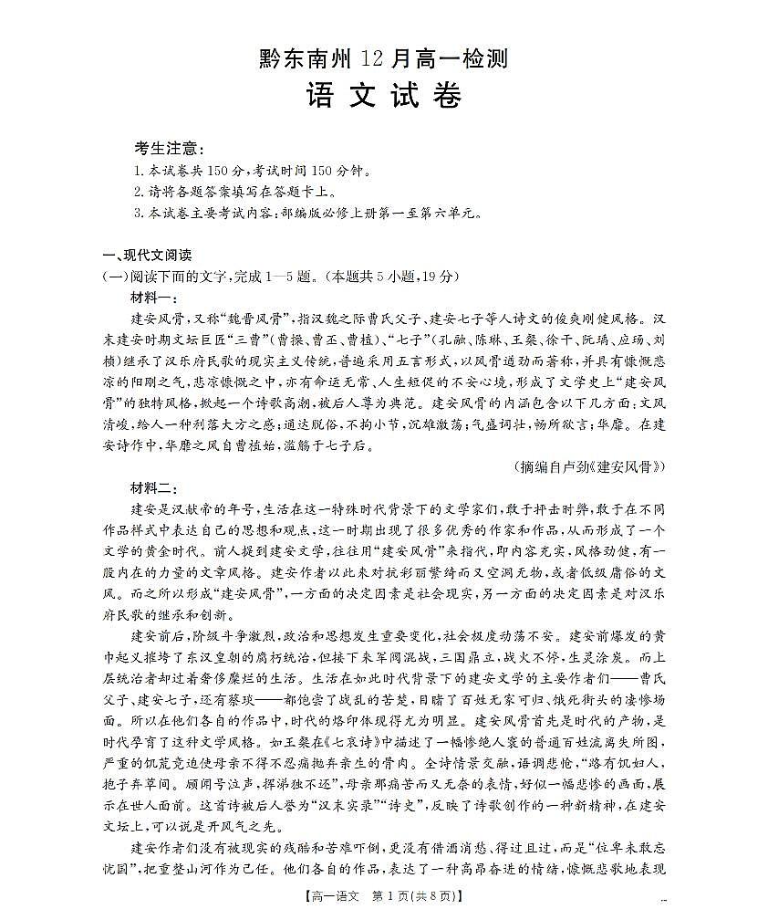 语文_扫描版第1页