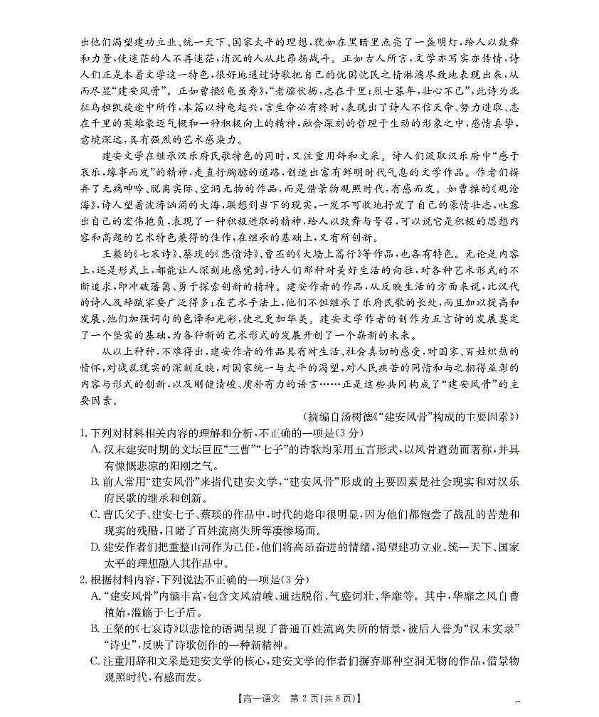 语文_扫描版第2页