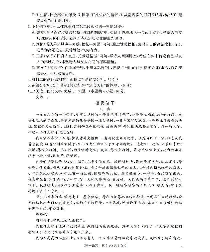 语文_扫描版第3页