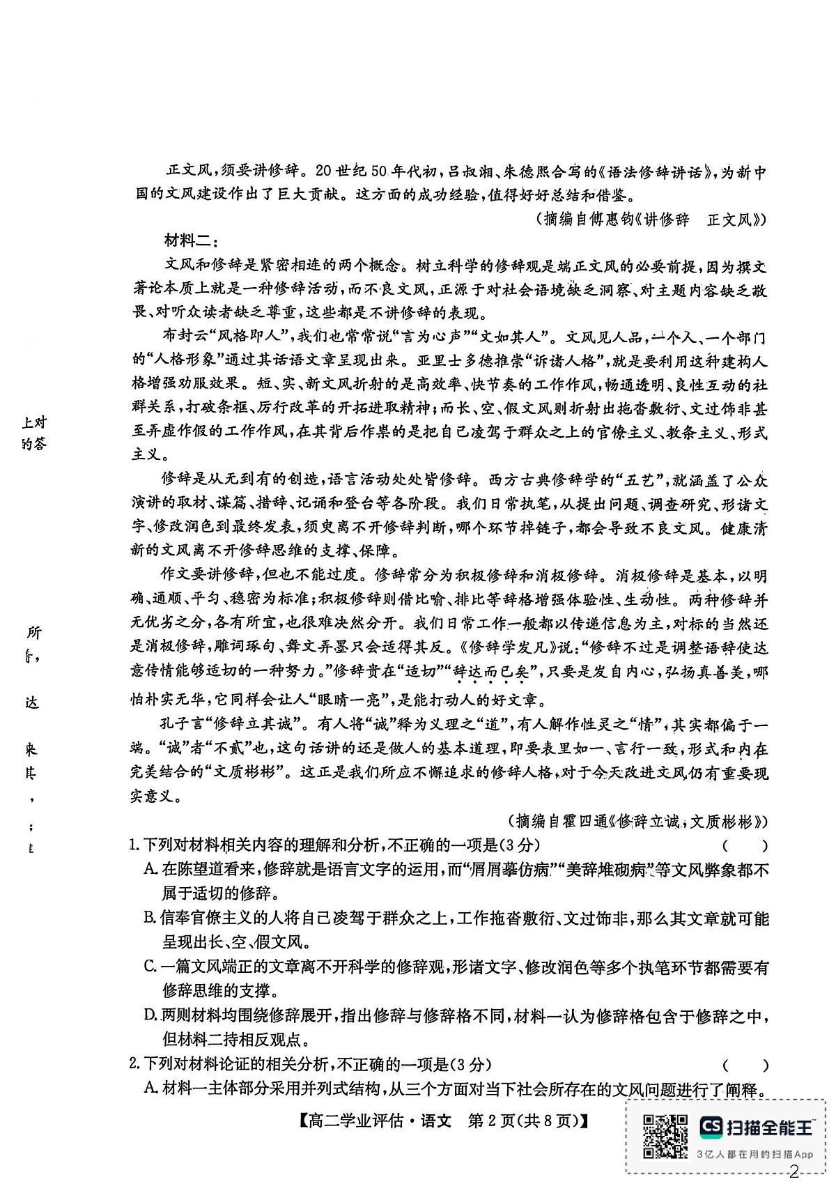 语文第2页