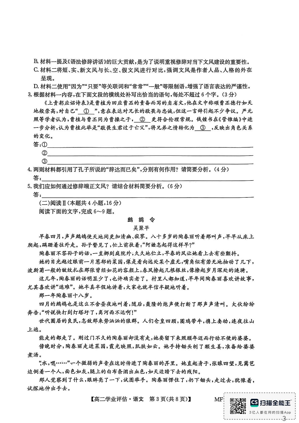 语文第3页