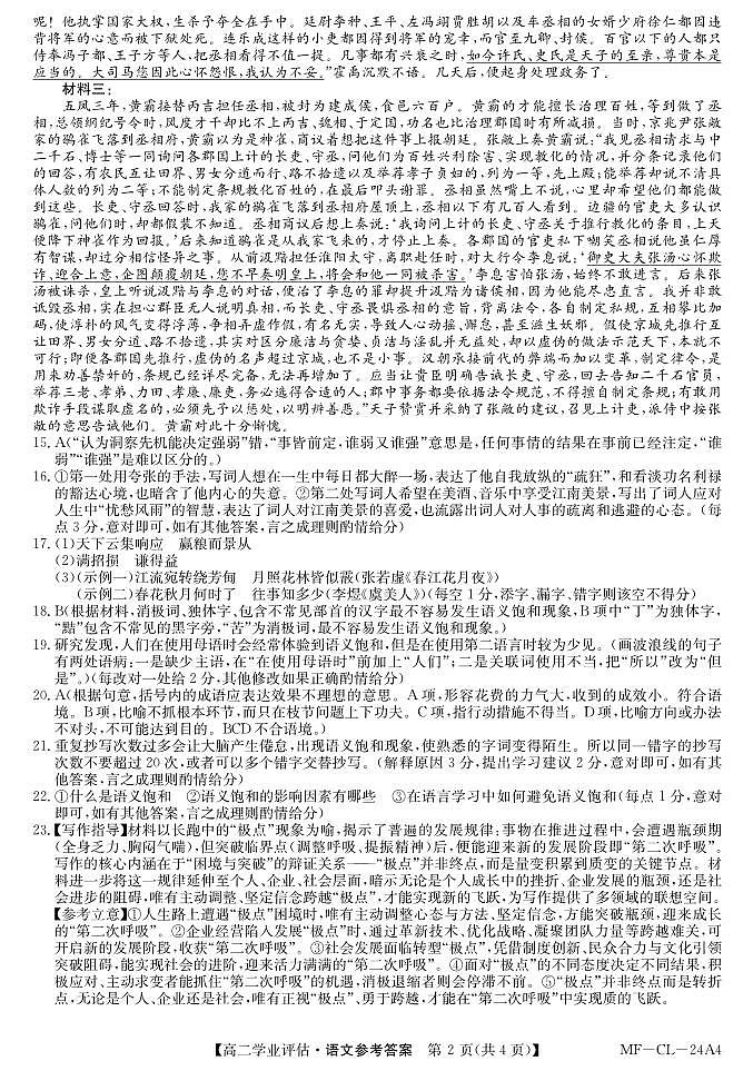 答案第2页