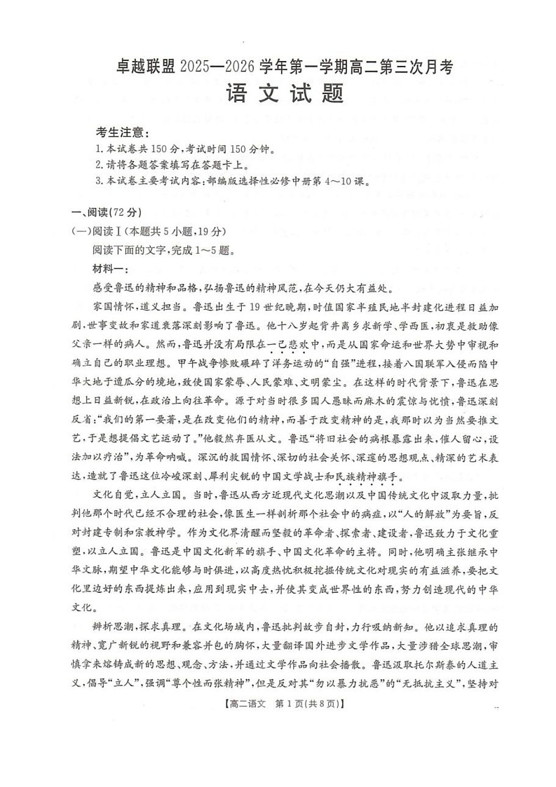 河北省邢台市卓越联盟2025-2026学年高二上学期1月月考语文试题第1页