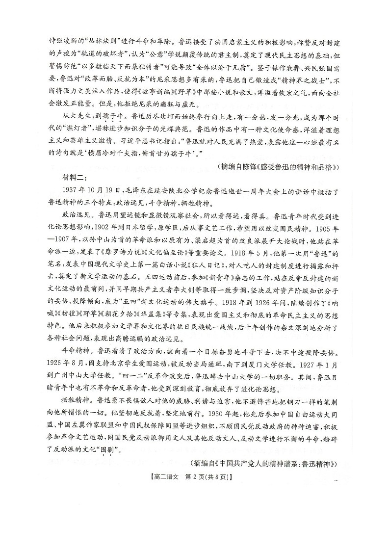 河北省邢台市卓越联盟2025-2026学年高二上学期1月月考语文试题第2页