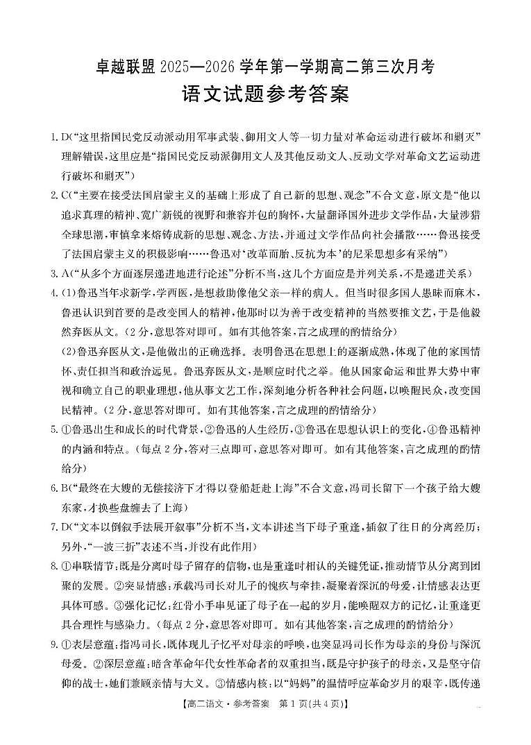 B000803184_230B_1语文答案第1页