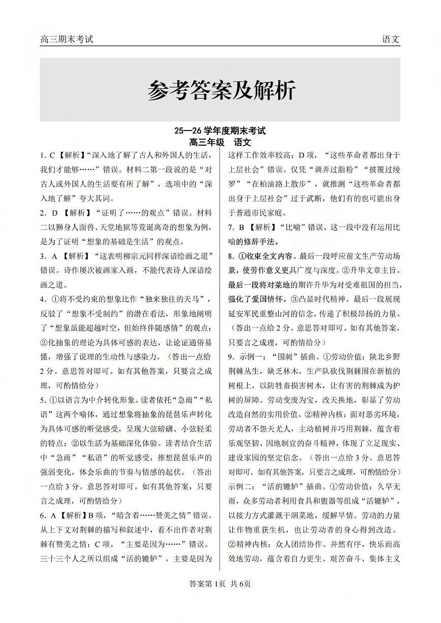 龙江教育联盟2026年1月高三上学期期末考试语文答案第1页