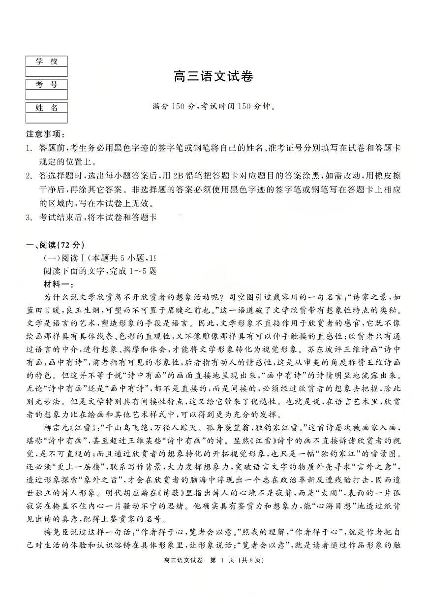 龙江教育联盟2026年1月高三上学期期末考试语文第1页