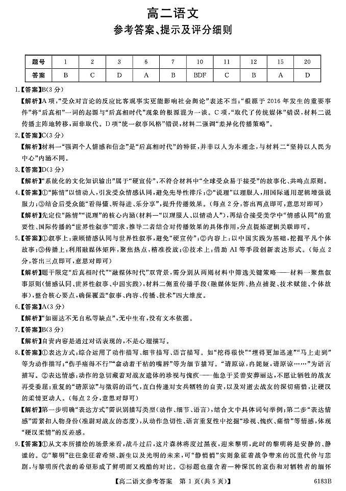 高二语文 6183B-高二语文da第1页
