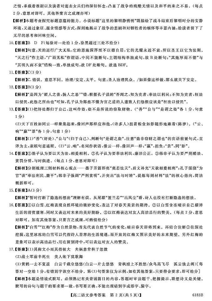高二语文 6183B-高二语文da第2页