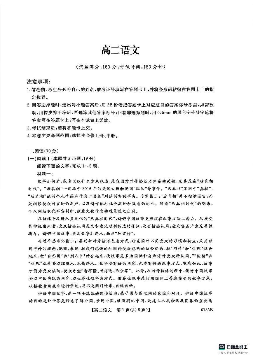 吉林省吉林市外五县各高中2025-2026学年高二上学期1月期末考试语文试题第1页