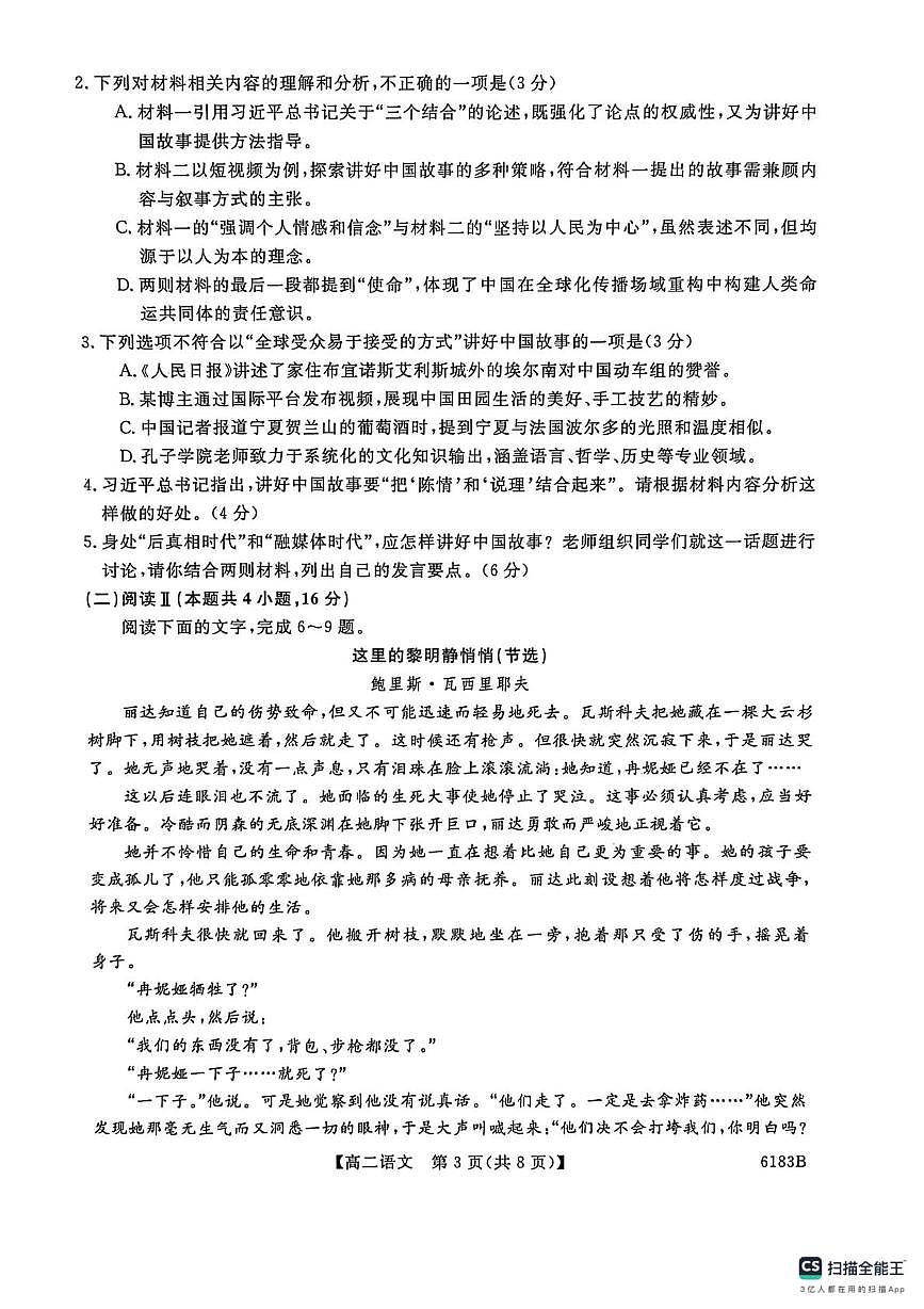 吉林省吉林市外五县各高中2025-2026学年高二上学期1月期末考试语文试题第3页