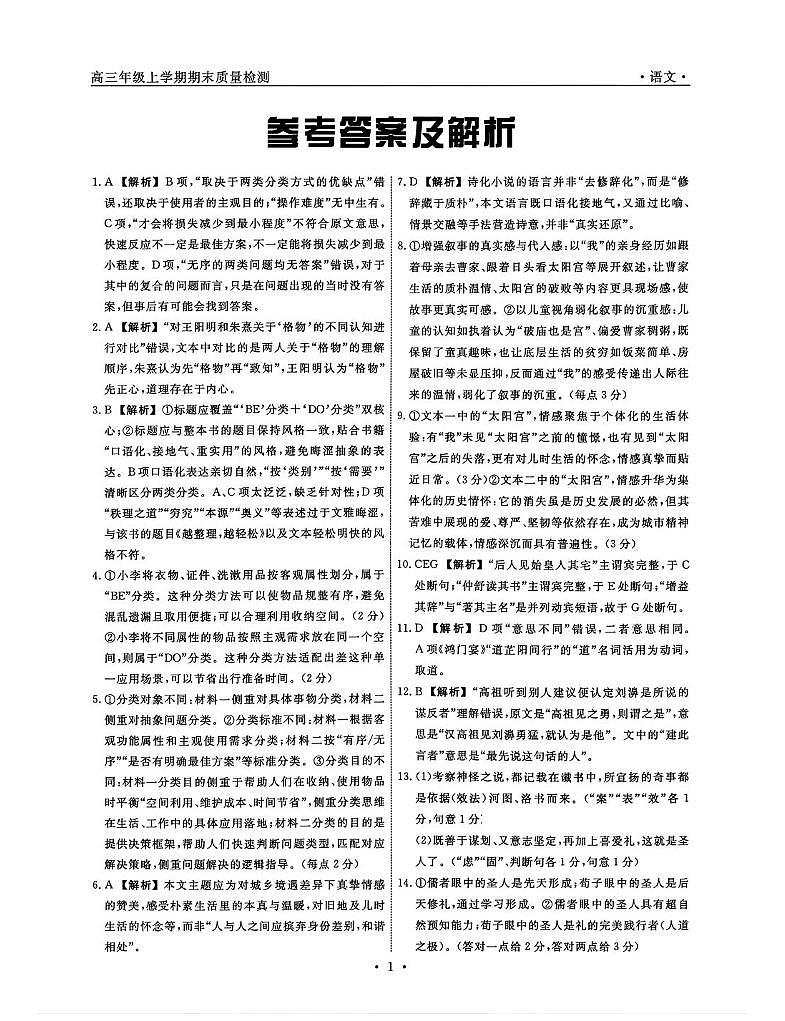 语文答案-辽宁名校联盟2026届高三年级上学期期末质量检测第1页