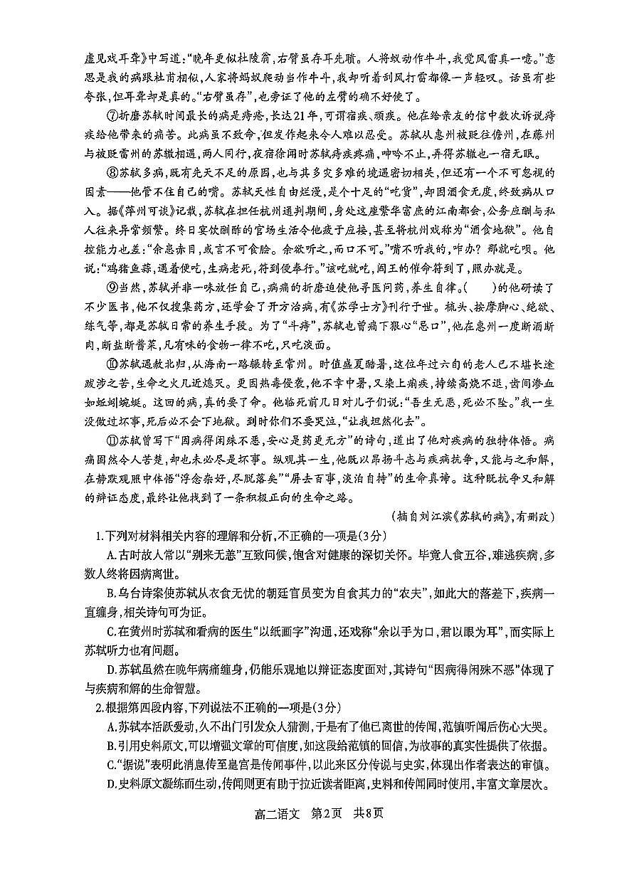 高二语文第2页