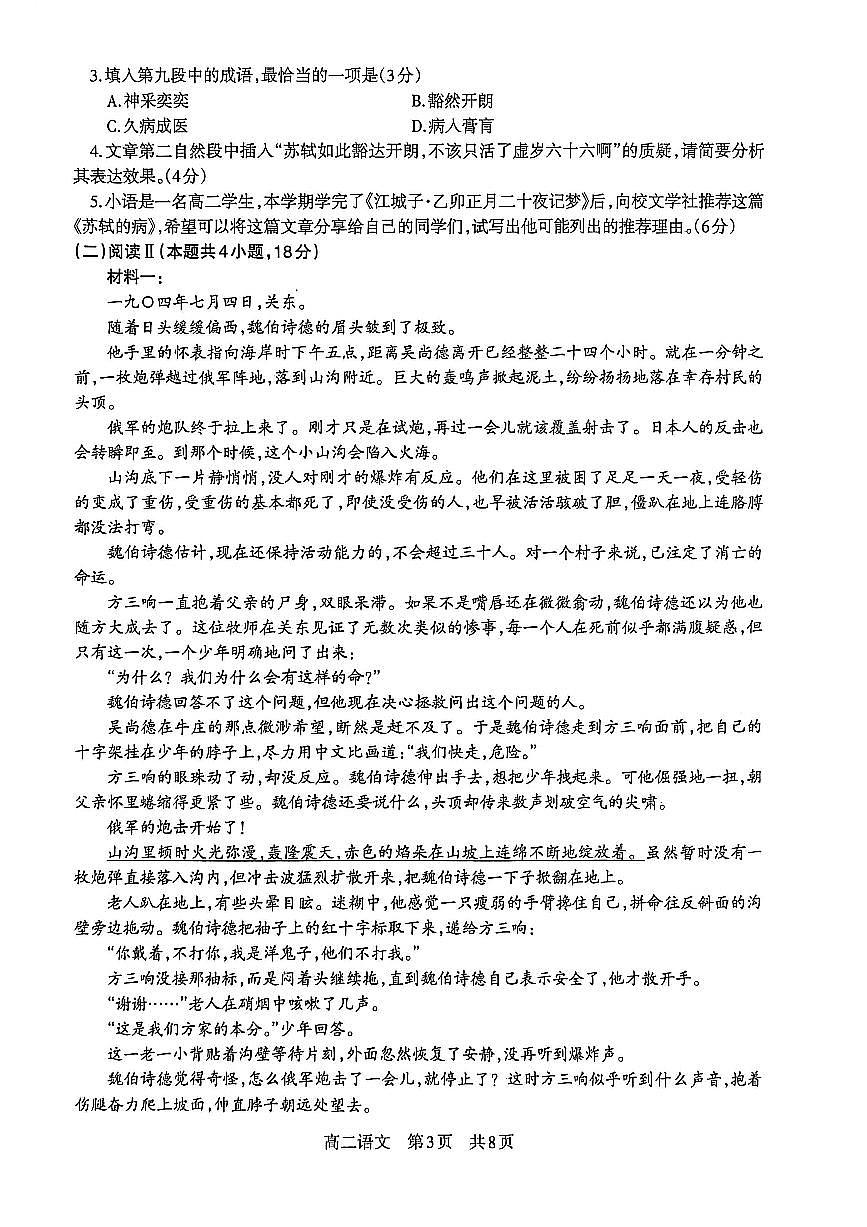 高二语文第3页