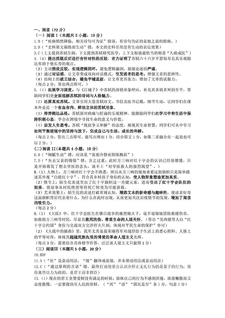高二语文答案第1页