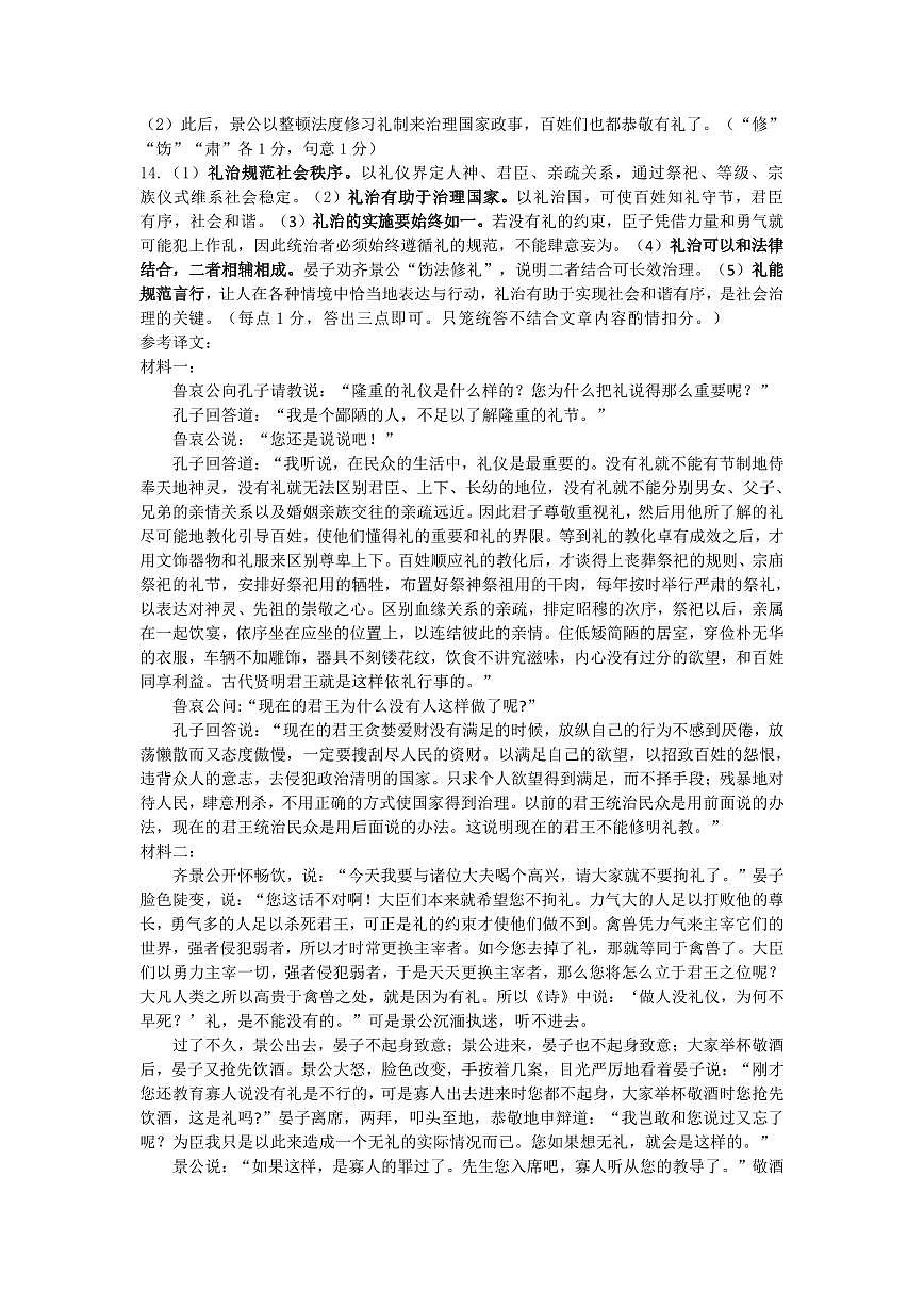 高二语文答案第2页