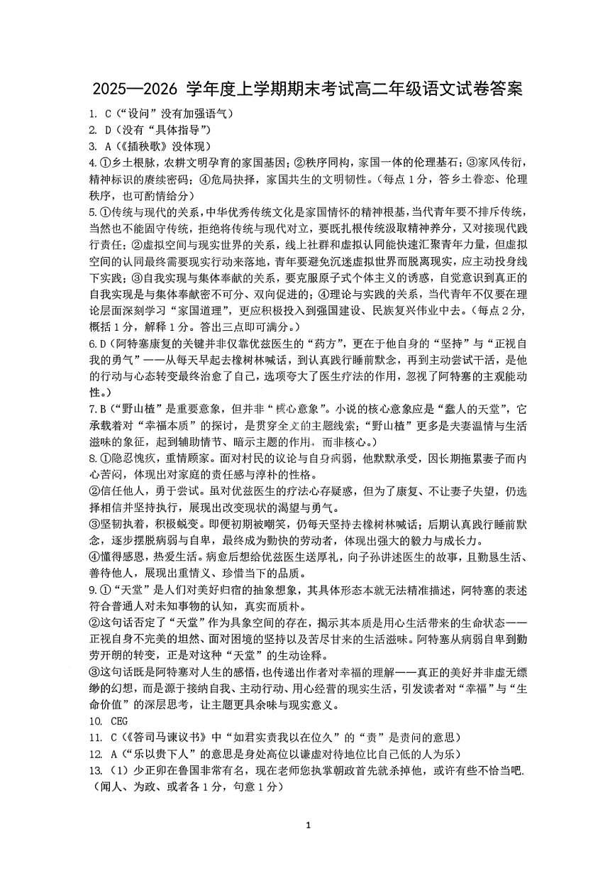 语文答案-2027届辽宁省五校联盟高二上学期期末考试试卷答案（东北育才、省实验、大连824中、鞍山一中）第1页