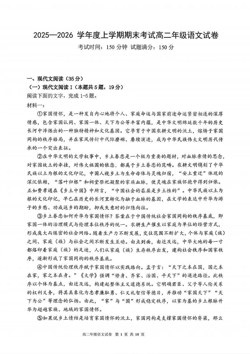 语文试卷-2027届辽宁省五校联盟高二上学期期末考试试卷答案（东北育才、省实验、大连824中、鞍山一中）第1页