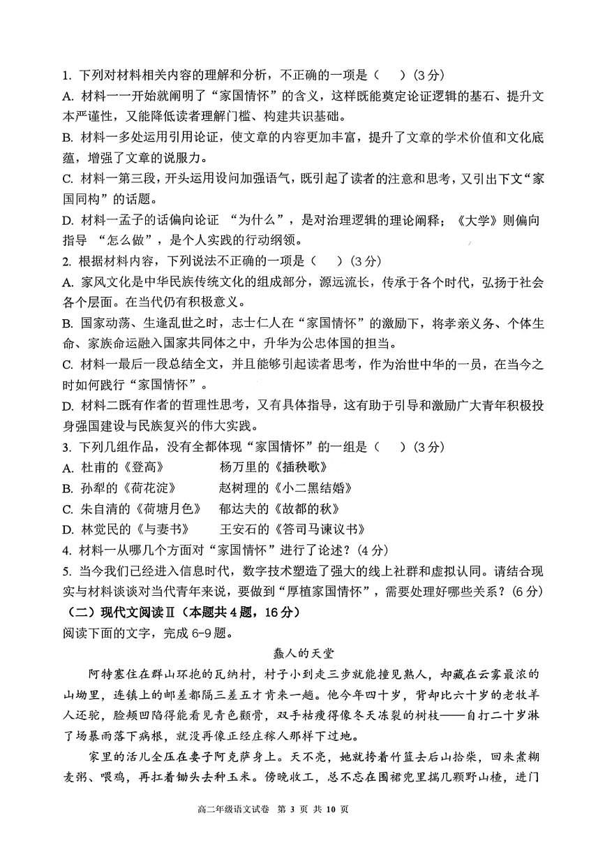 语文试卷-2027届辽宁省五校联盟高二上学期期末考试试卷答案（东北育才、省实验、大连824中、鞍山一中）第3页