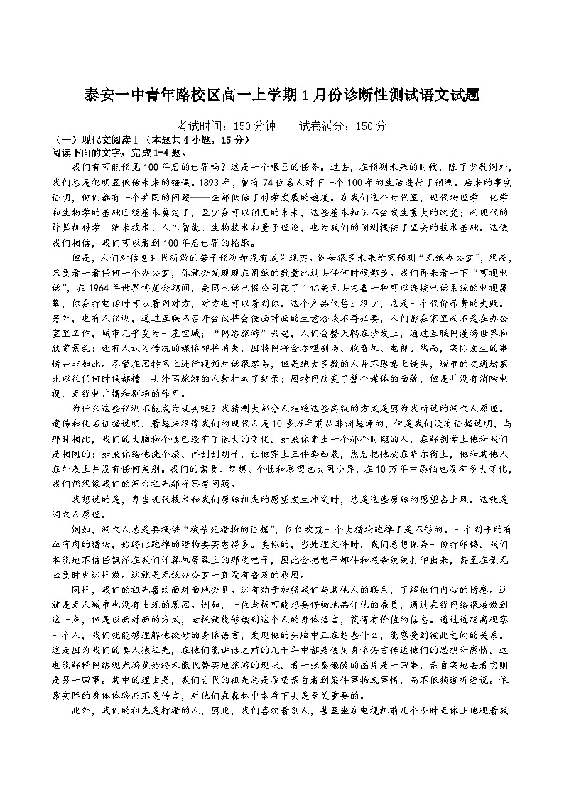 山东省泰安市第一中学（青年路校区）2025-2026学年高一上学期1月诊断性测试语文试卷（含答案）第1页
